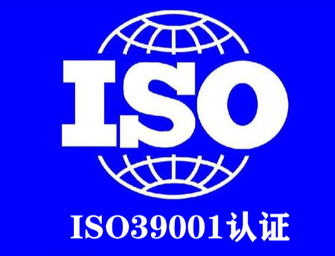 广州企业申请ISO 39001道路交通安全管理体系认证证书