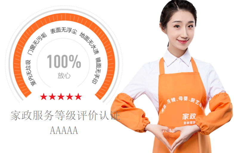 家政服务机构申请家政服务等级评价认证的评价指标与评分标准