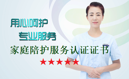 家庭陪护的服务机构如何申请家庭陪护服务认证证书