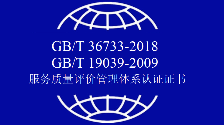 企业如何申请服务质量评价管理体系认证证书
