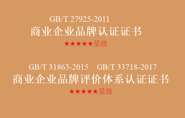 企业如何申请商业企业品牌认证证书和商业企业品牌评价体系认证证书